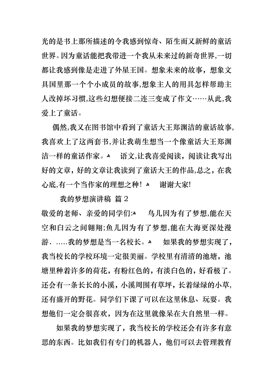 我的梦想演讲稿6篇_第2页