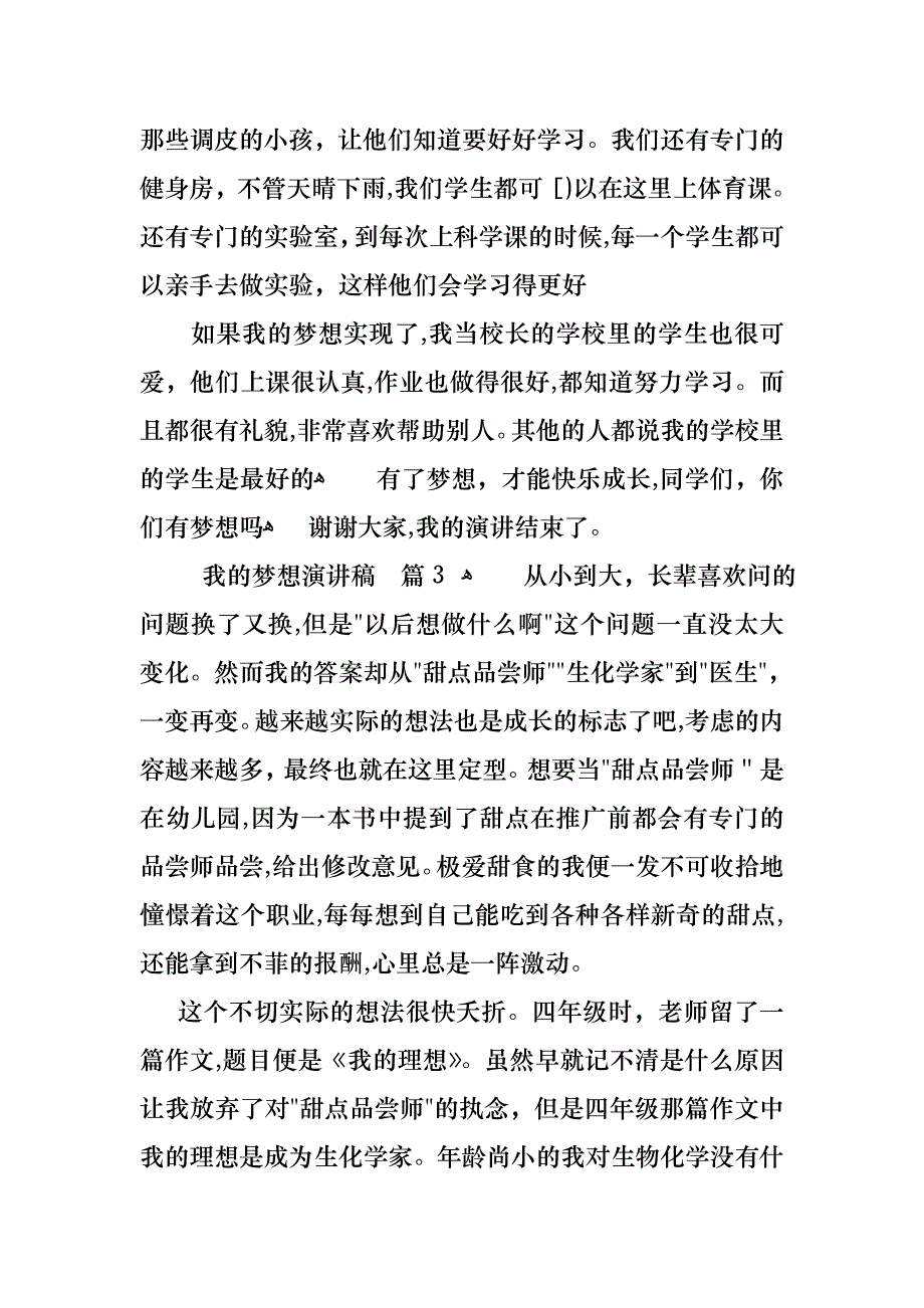 我的梦想演讲稿6篇_第3页