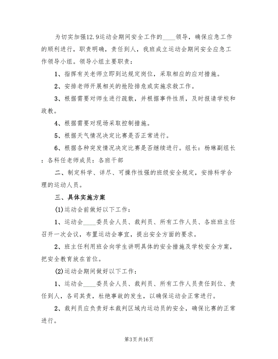 校园安全应急预案标准版本（7篇）_第3页