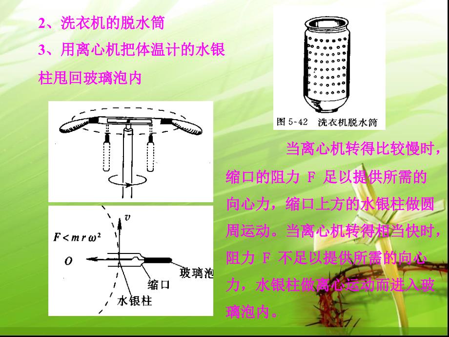 离心现象及其应用(1)_第4页