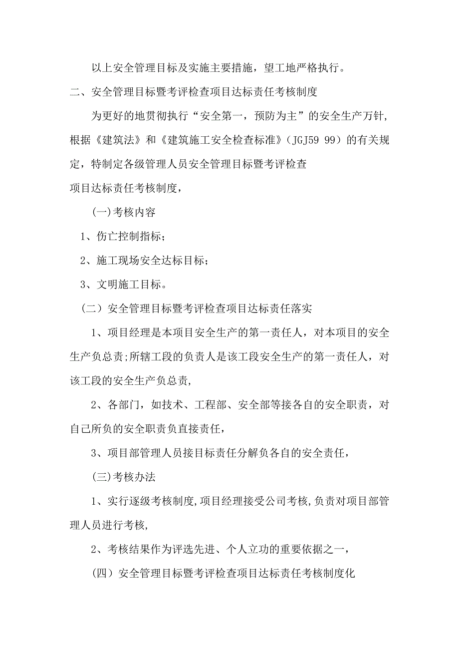 安全管理目标分解及安全管理目标分解_第4页