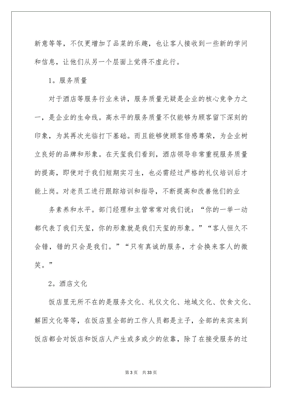 有关酒店的实习报告汇总7篇_第3页