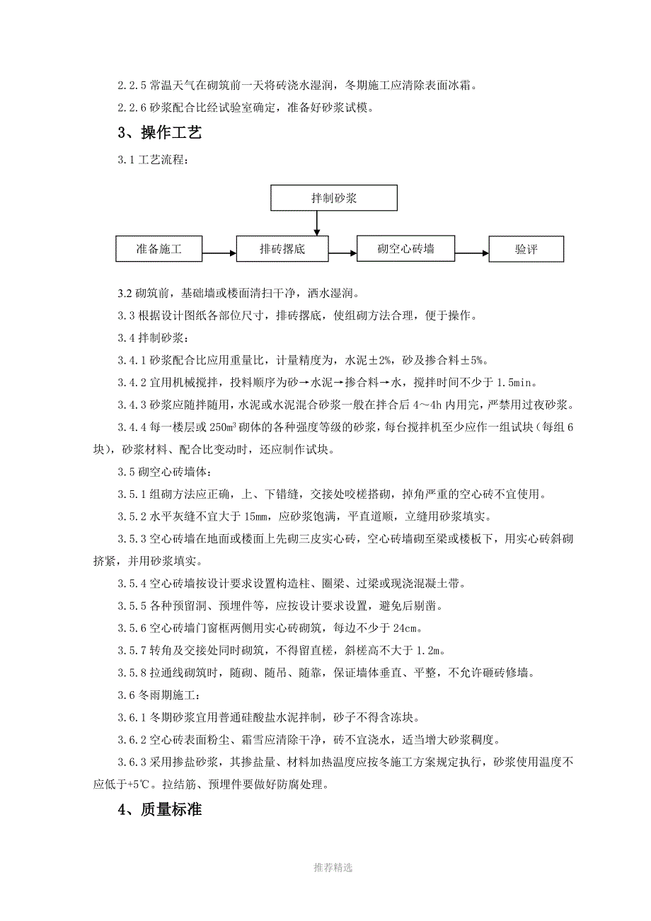 空心砖砌筑施工工艺标准_第2页