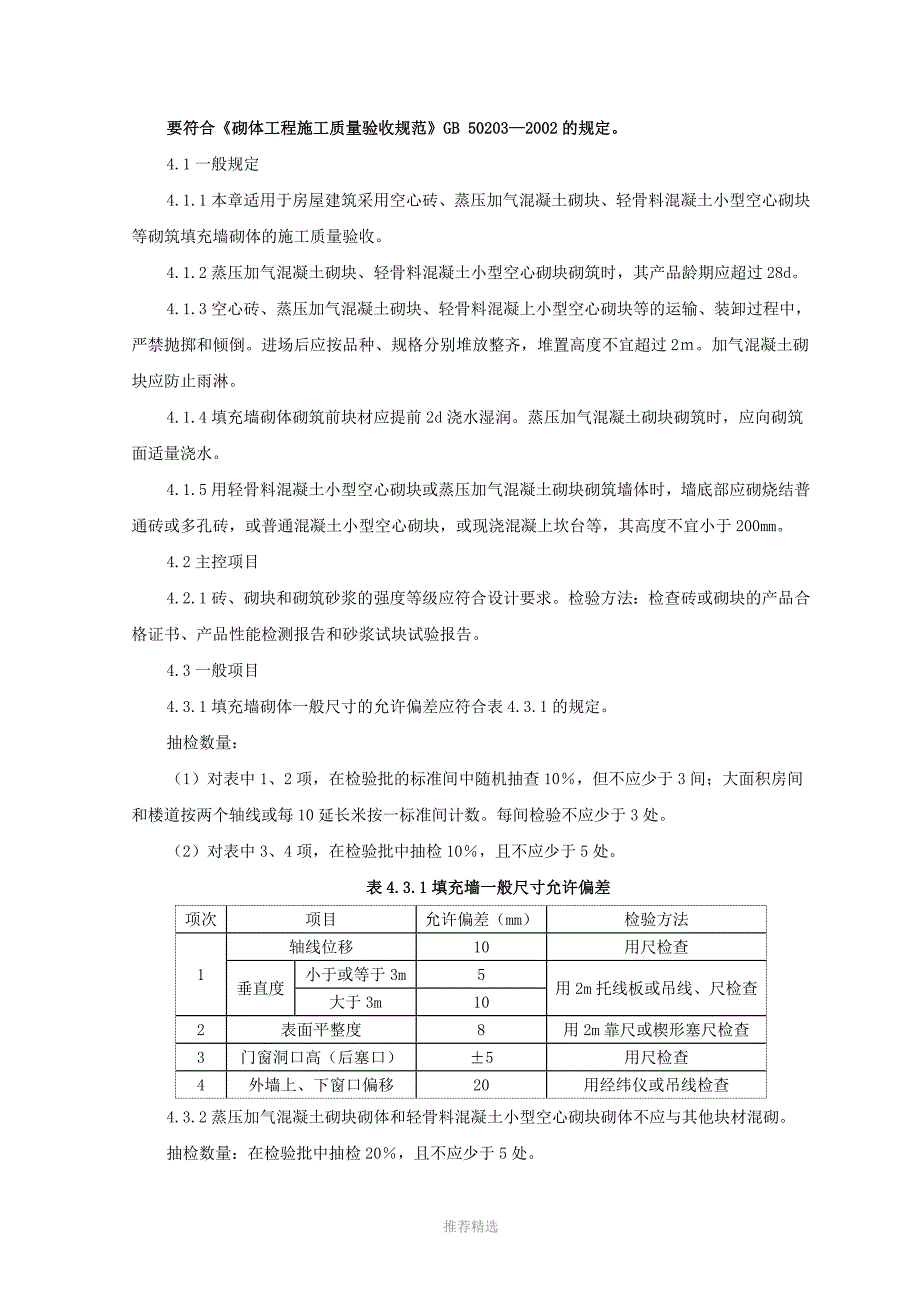 空心砖砌筑施工工艺标准_第3页