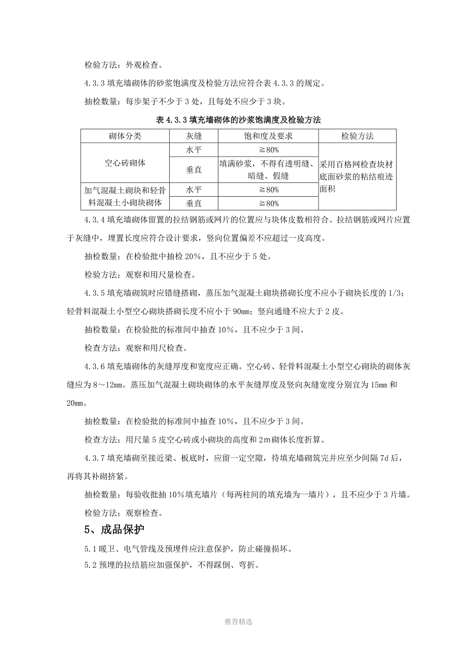 空心砖砌筑施工工艺标准_第4页