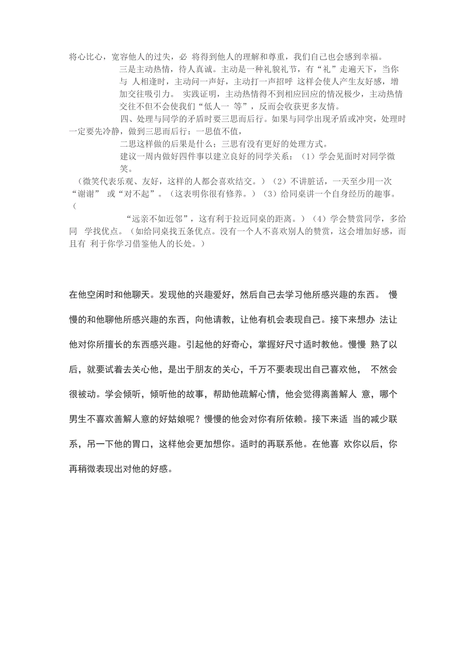 怎样处理好与老师、同学的关系_第2页