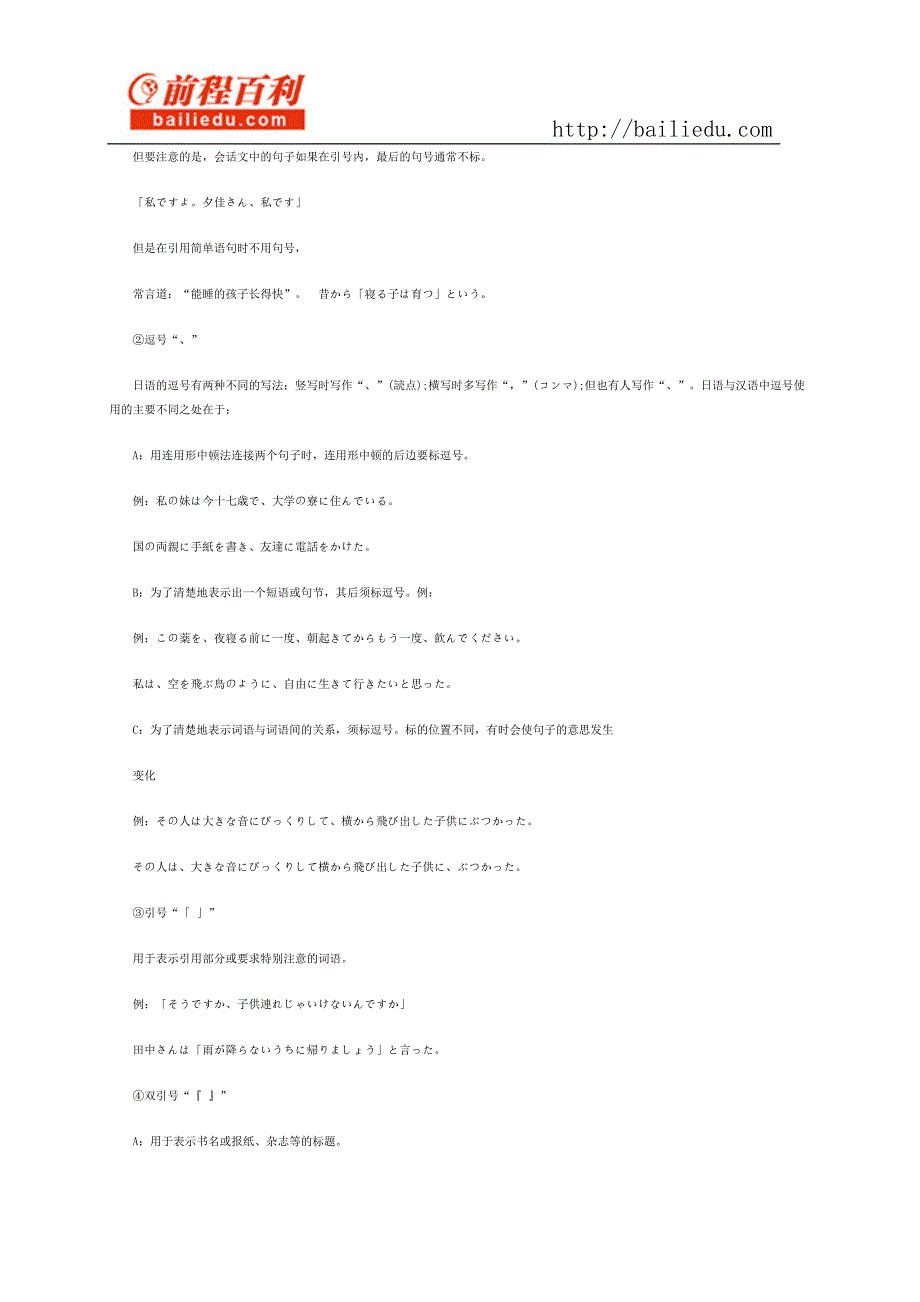 日语入门：日语标点符号用法大解说.docx_第2页