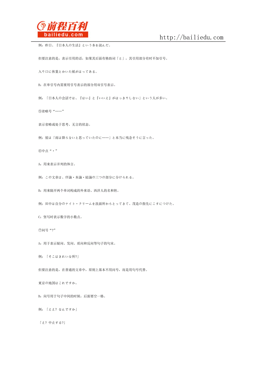 日语入门：日语标点符号用法大解说.docx_第3页