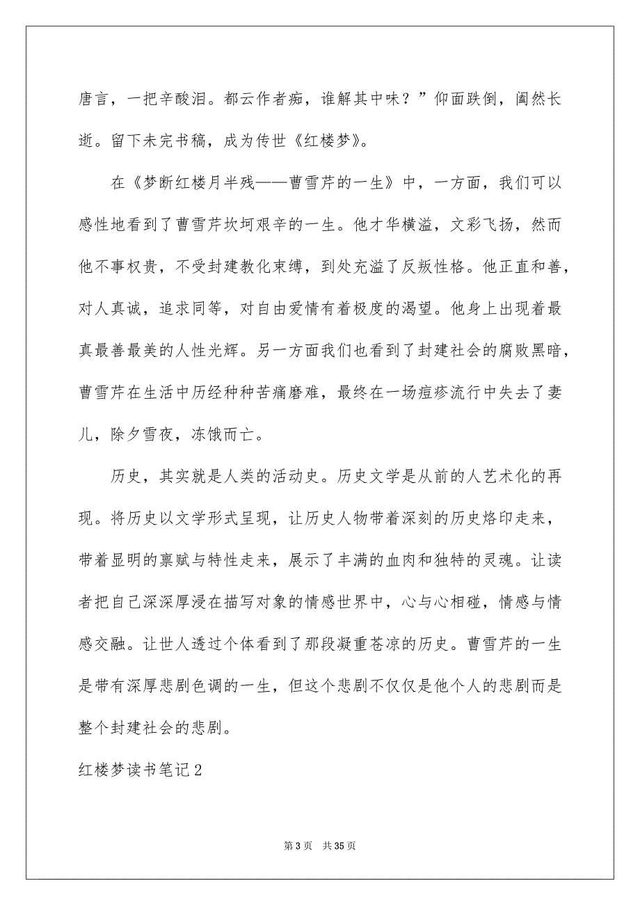 红楼梦读书笔记集锦15篇_第3页