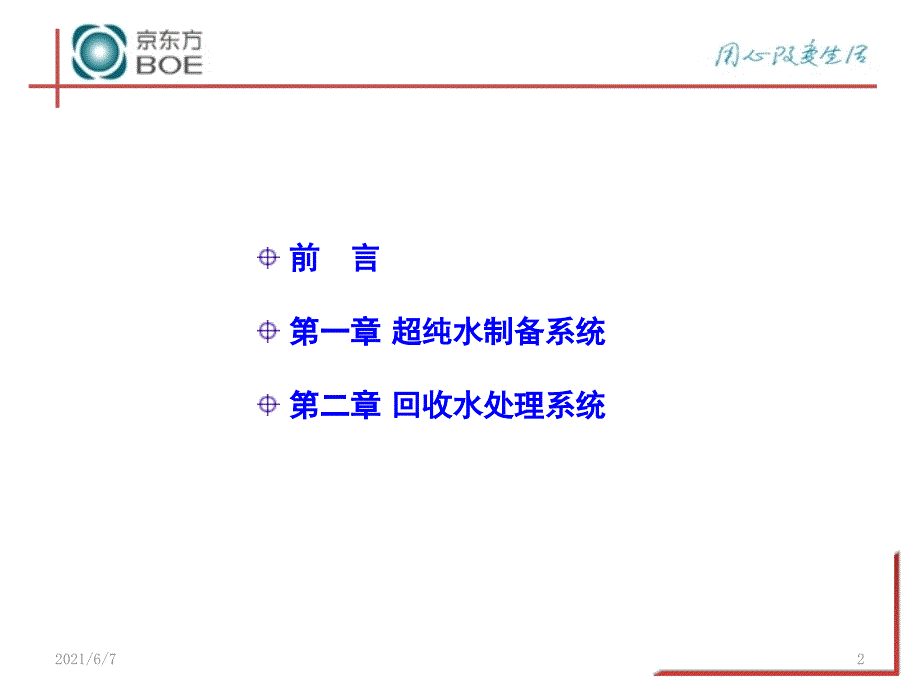 UPW系统介绍培训学习资料_第2页