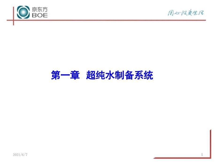 UPW系统介绍培训学习资料_第5页