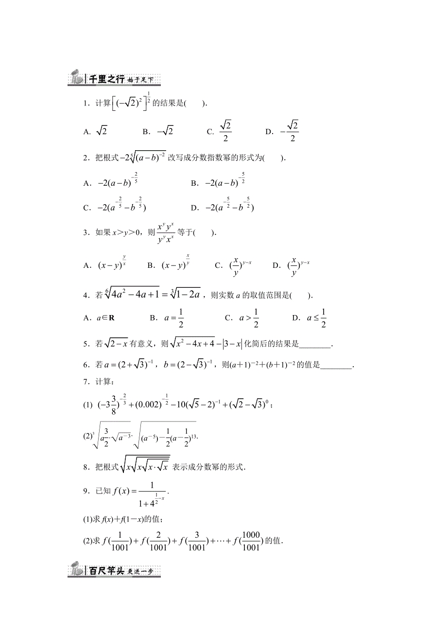 高中人教B版数学必修1同步练习－3.1.1　实数指数幂及其运算 Word版含答案_第1页