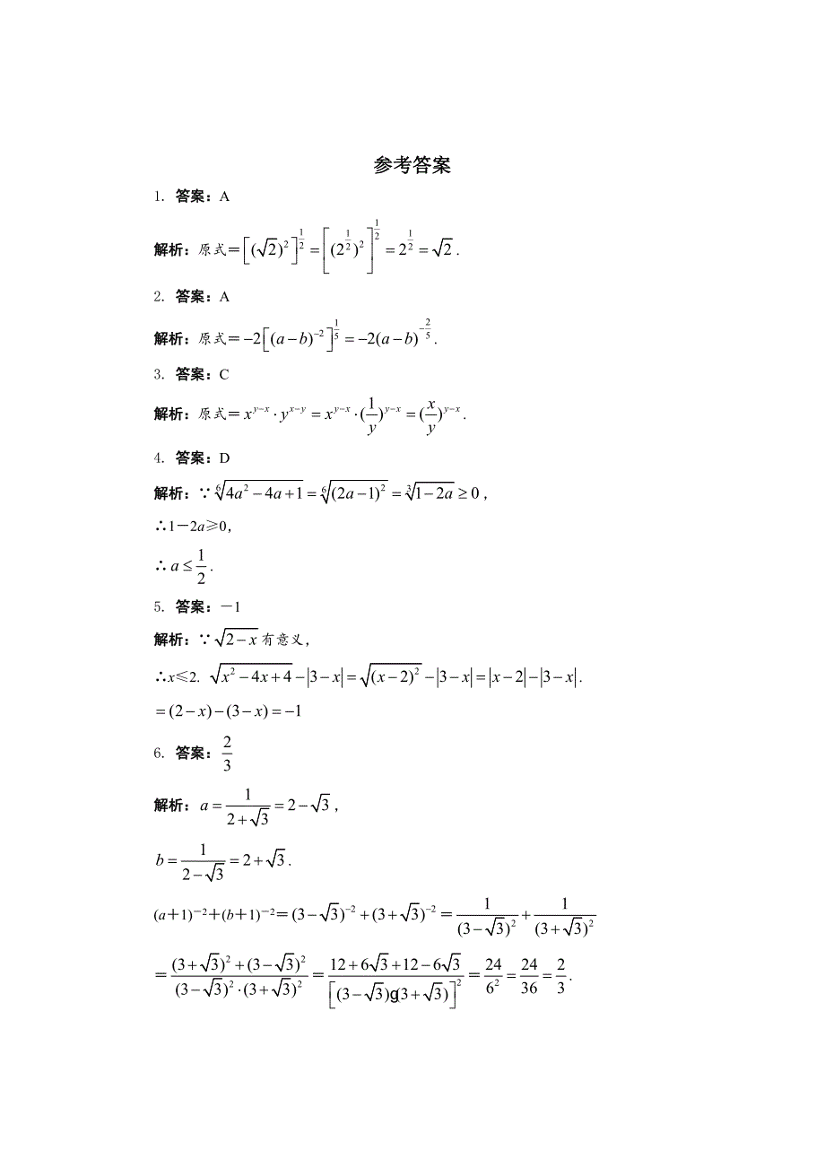 高中人教B版数学必修1同步练习－3.1.1　实数指数幂及其运算 Word版含答案_第3页