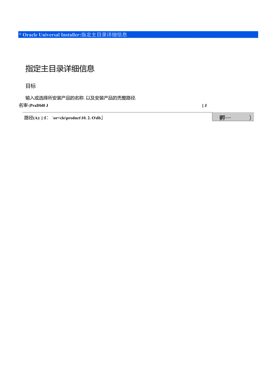 oracle_10g安装、使用、卸载教程_第3页