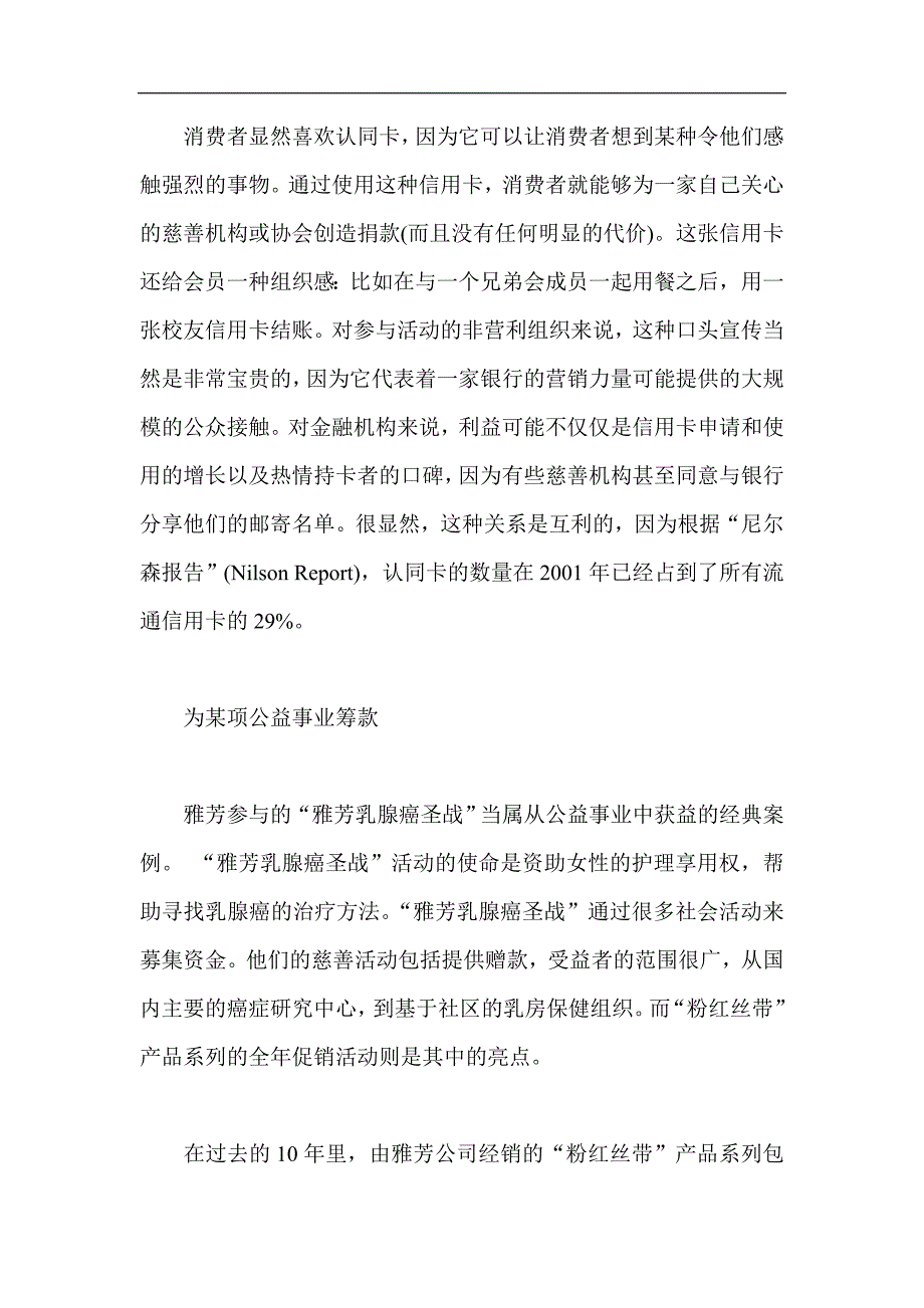 做公益也能得利益_第2页