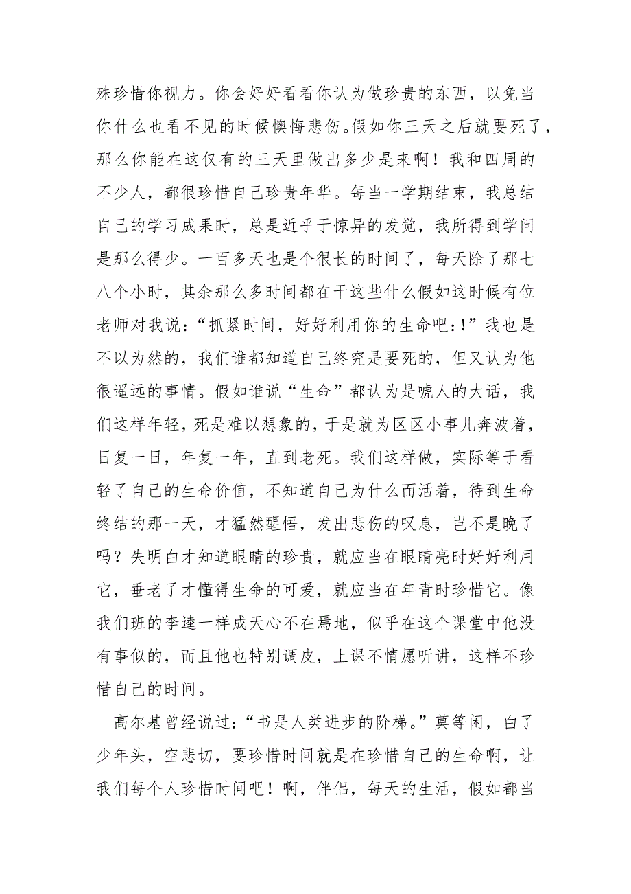 读书优秀心得体会600字_第2页