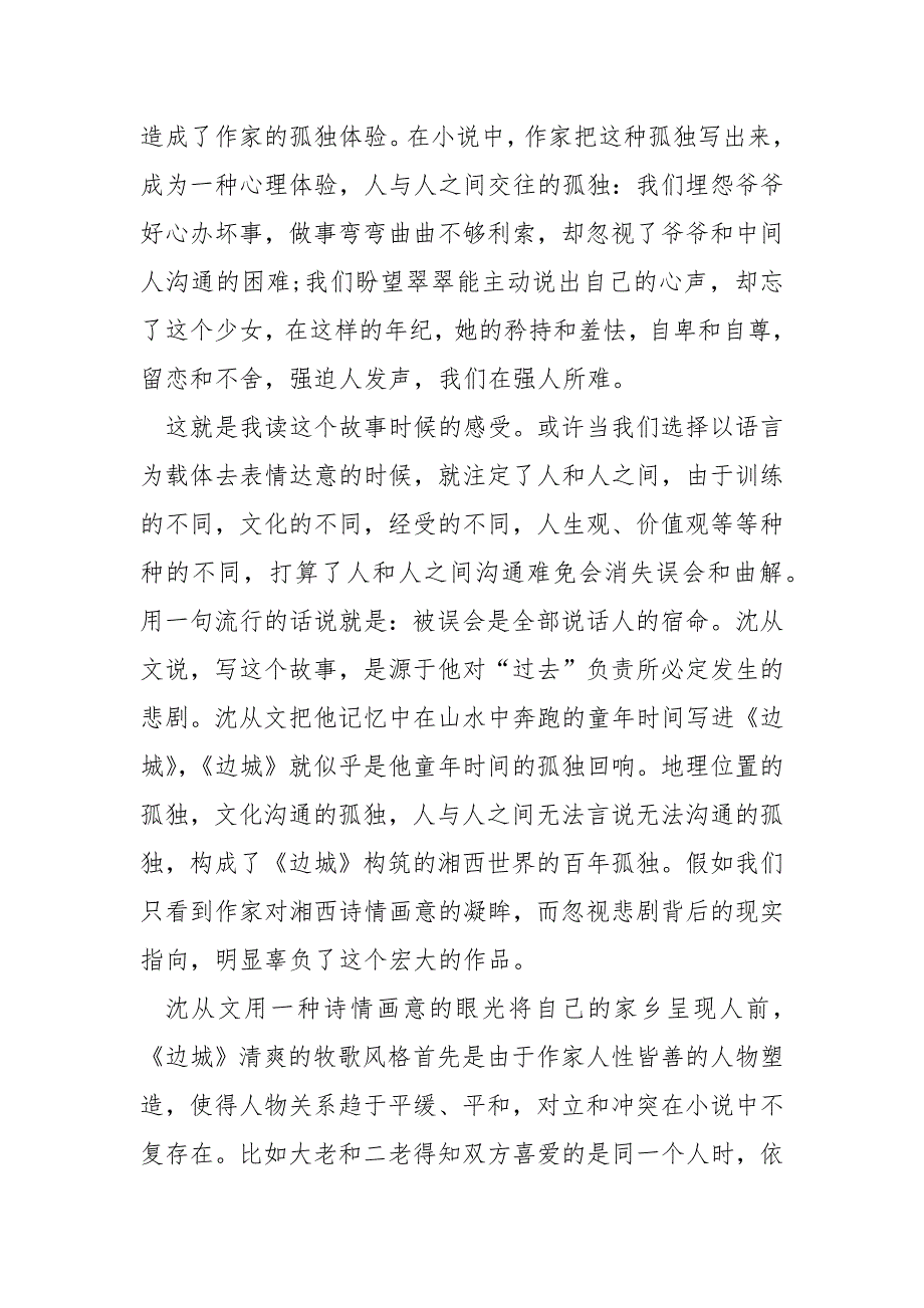 读书优秀心得体会600字_第4页