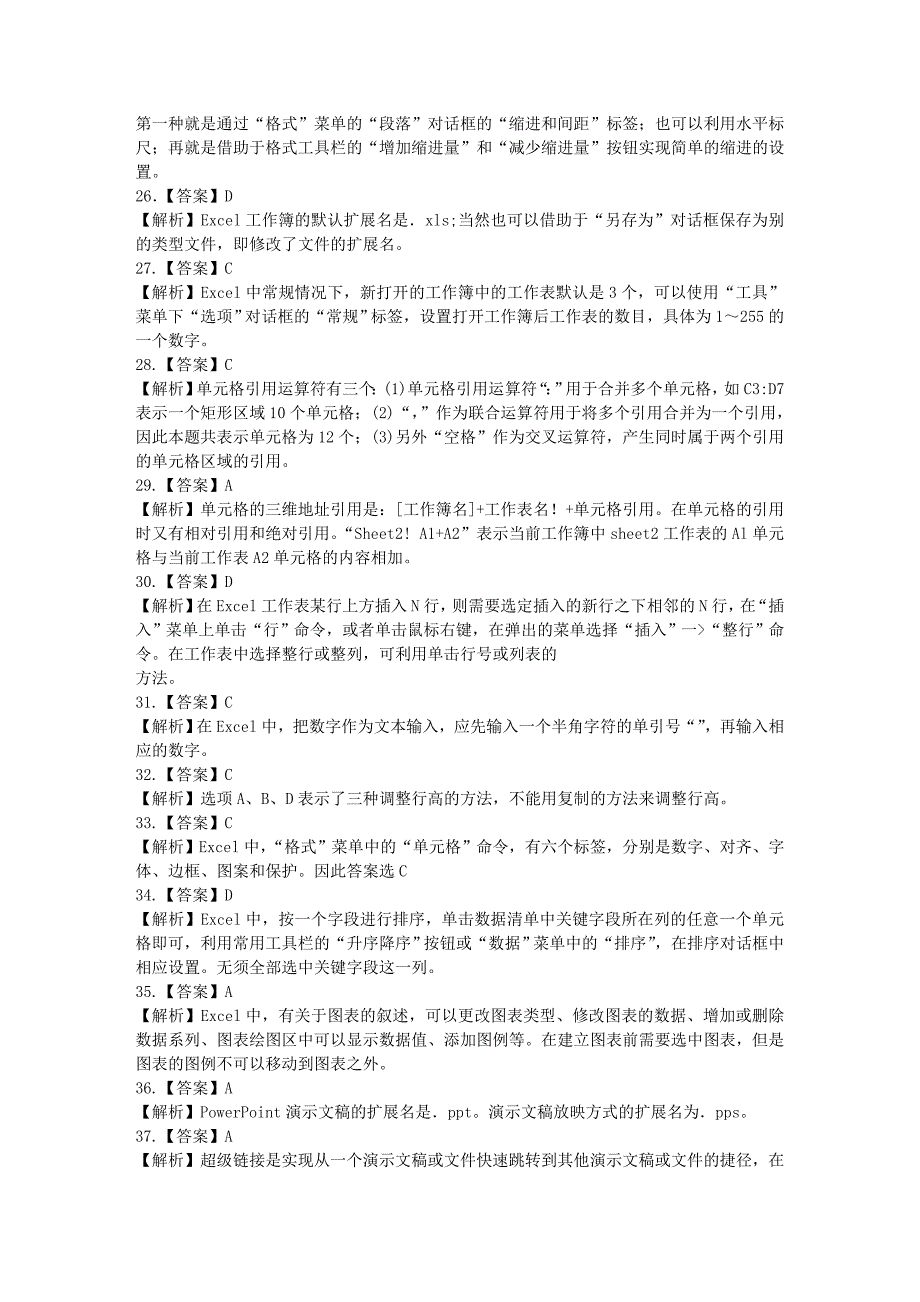 计算机文化基础试题1答案及解析_第3页