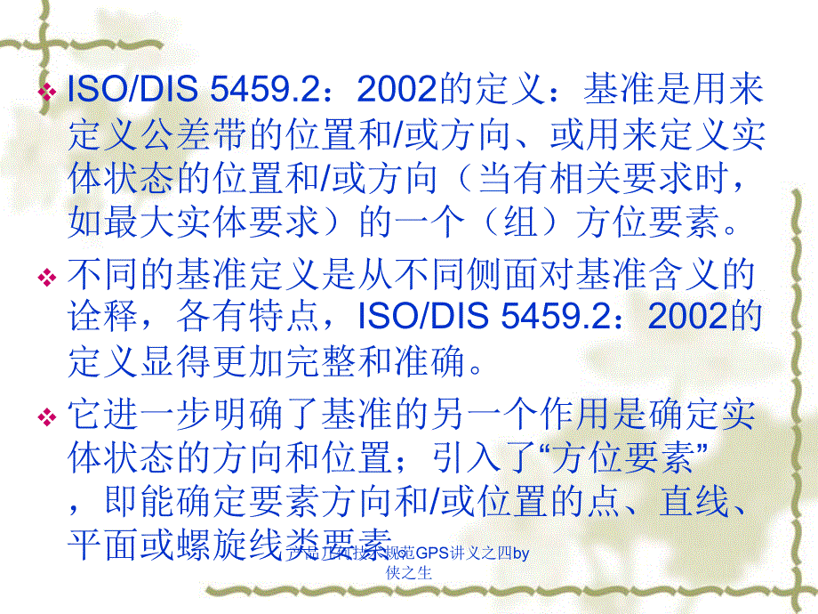 产品几何技术规范GPS讲义之四侠之生课件_第4页