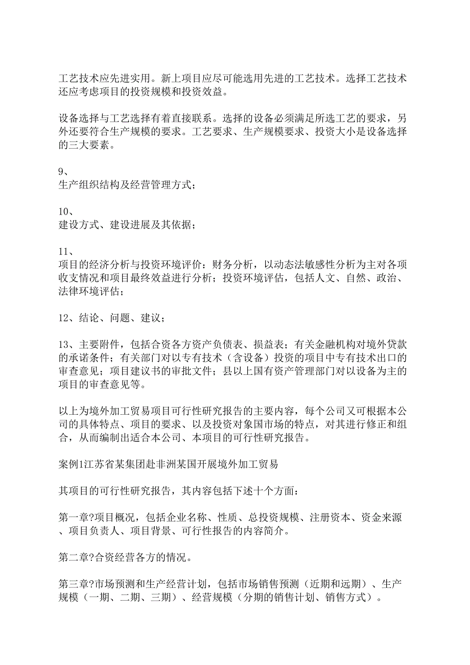 海外投资项目可行性报告的内容(终审稿)_第4页