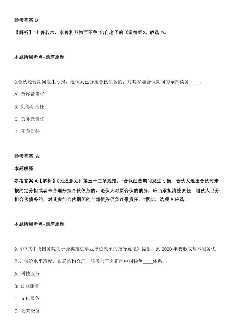2021年09月浙江温州市中医院招考聘用门诊分诊导医或护士模拟卷_第5页