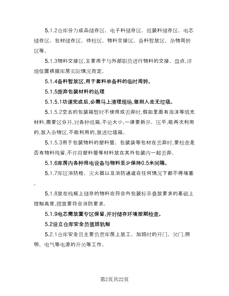 仓库租赁安全协议简洁版（九篇）_第2页