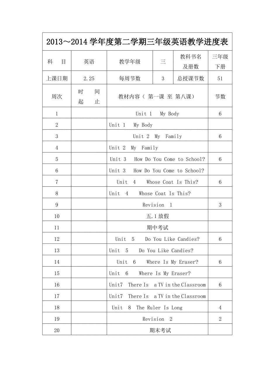 陕西旅游版三年级英语下册教学进度表_第2页