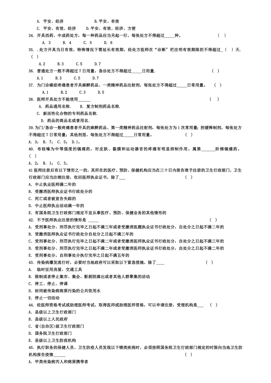 最新医师考核法律法规知识试题答案_第4页