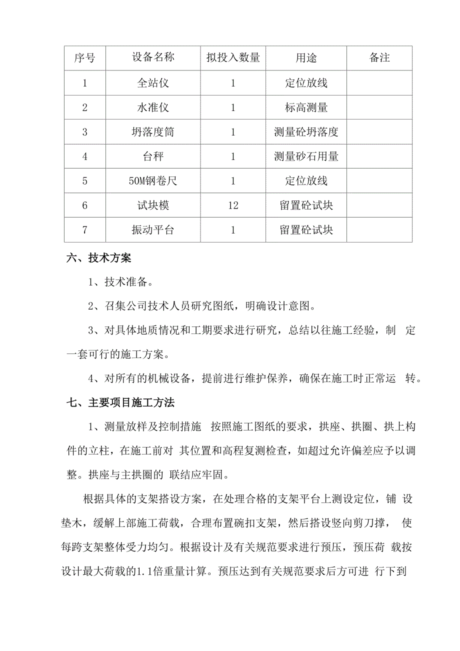 桥梁拱圈施工方案(修改二次)_第3页