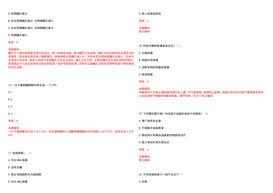 2022年07月江苏省盐城市中医院招聘人员笔试参考题库（答案解析）_第4页