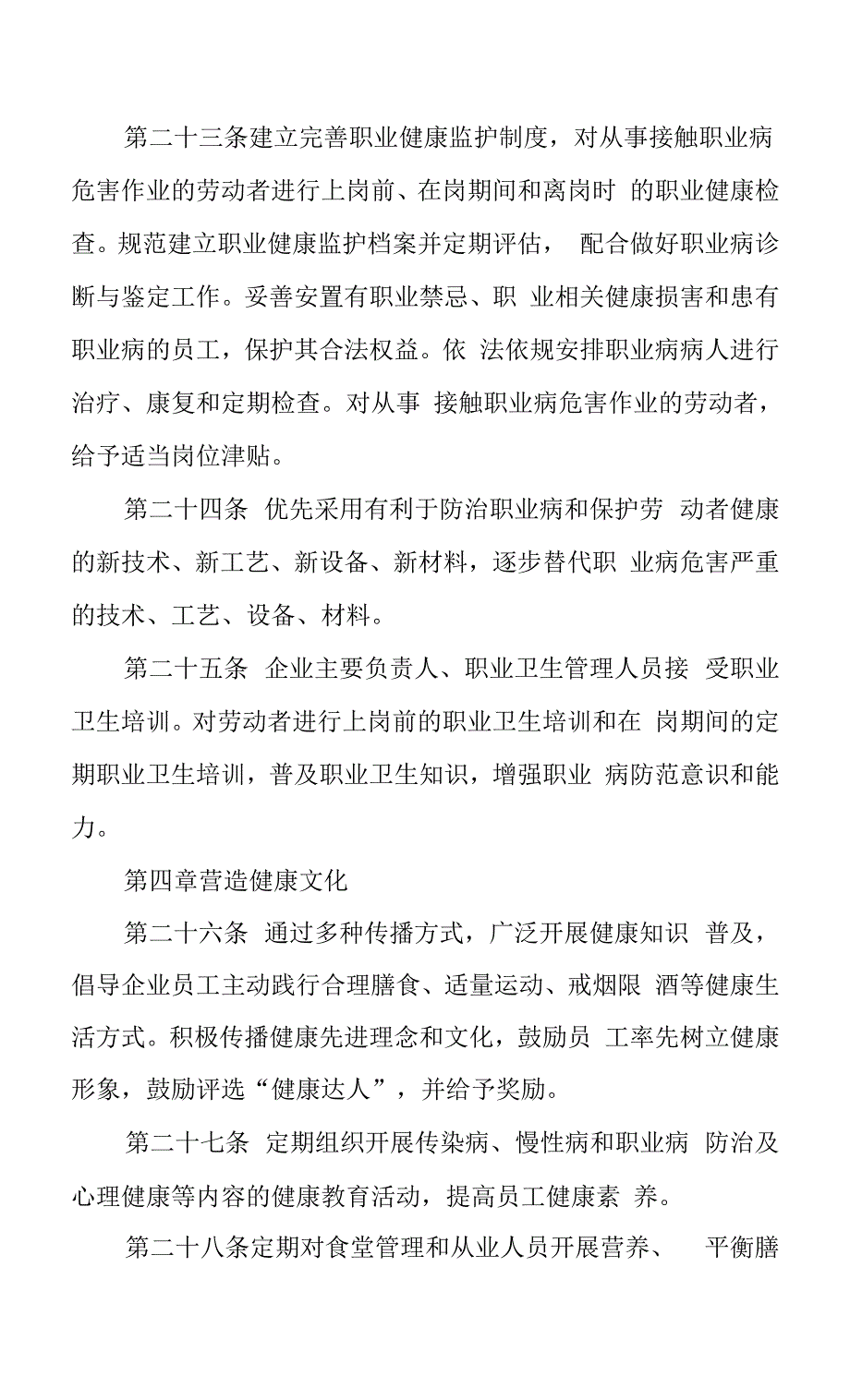 2022年健康企业建设活动实施方案.docx_第3页