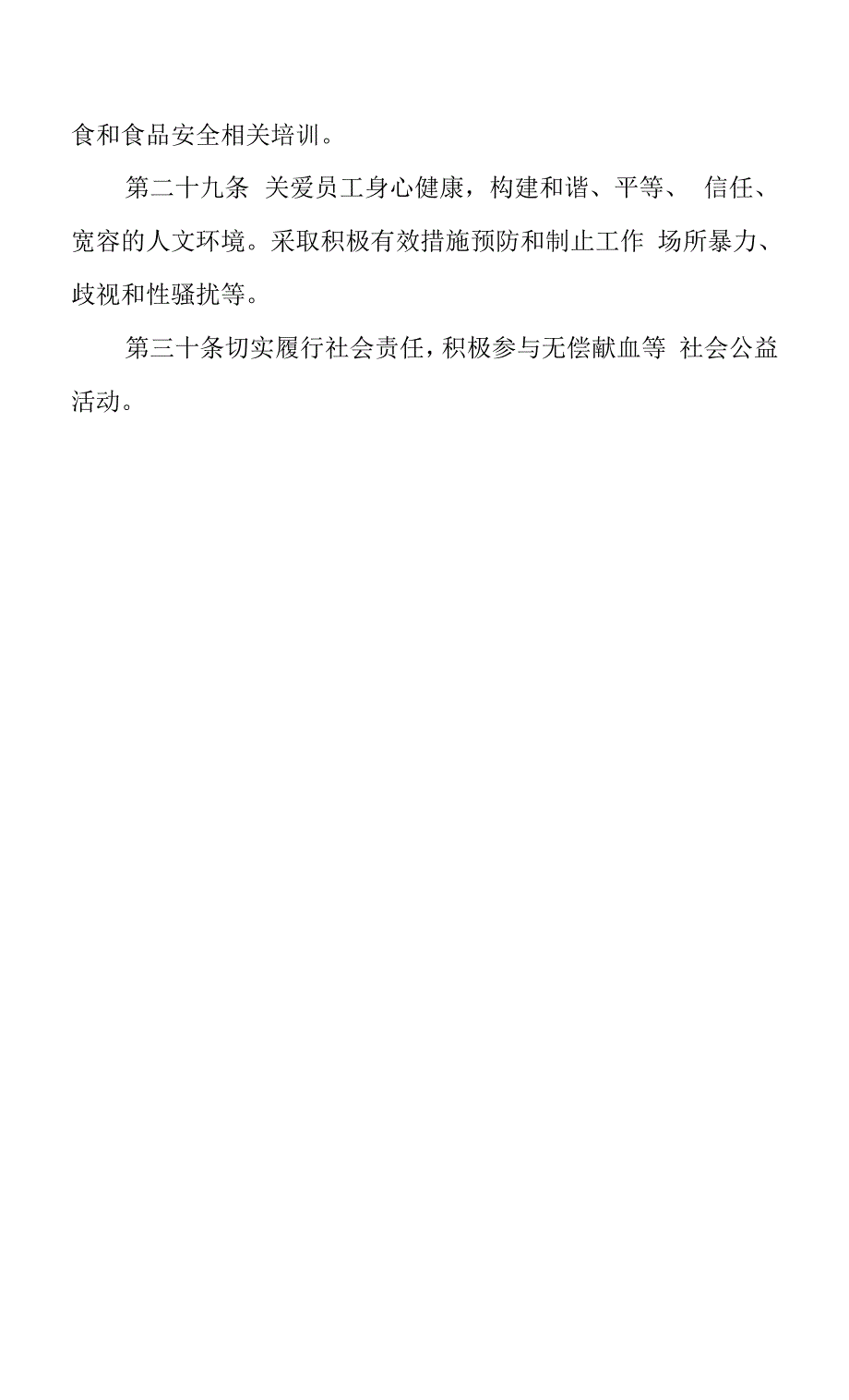 2022年健康企业建设活动实施方案.docx_第4页