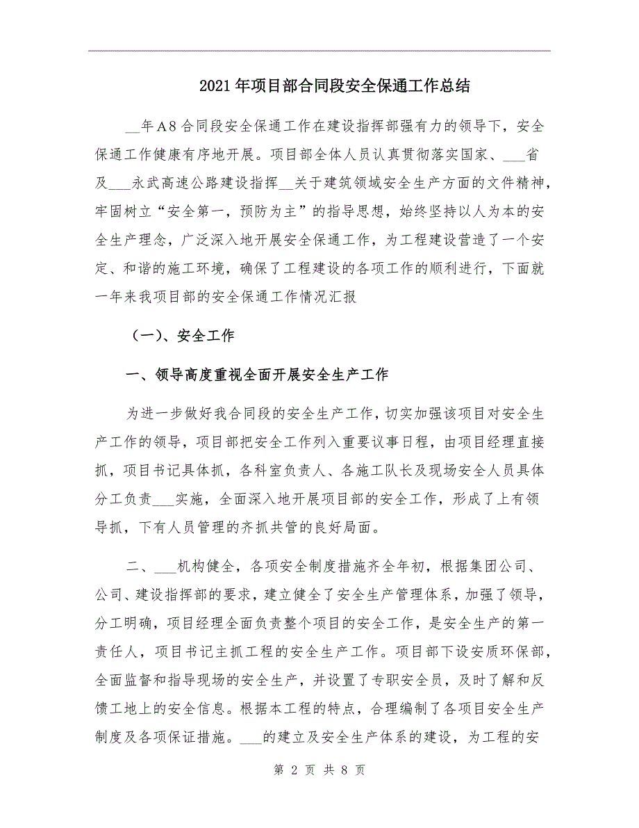 2021年项目部合同段安全保通工作总结_第2页