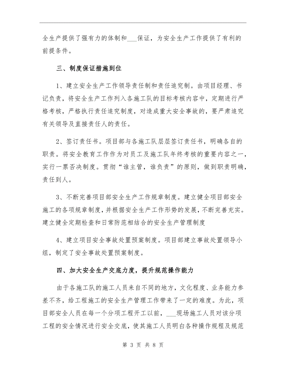 2021年项目部合同段安全保通工作总结_第3页