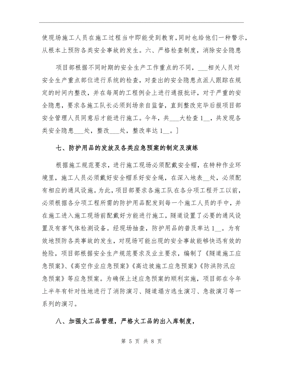 2021年项目部合同段安全保通工作总结_第5页