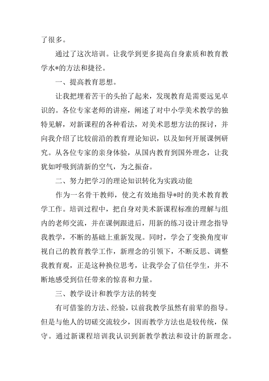 2023年度美术国培学-结（精选文档）_第4页