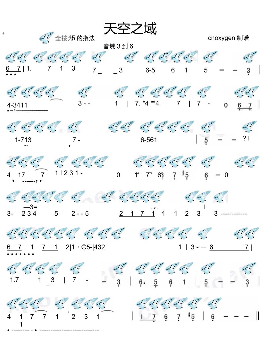 12孔陶笛曲谱——天空之城_第1页