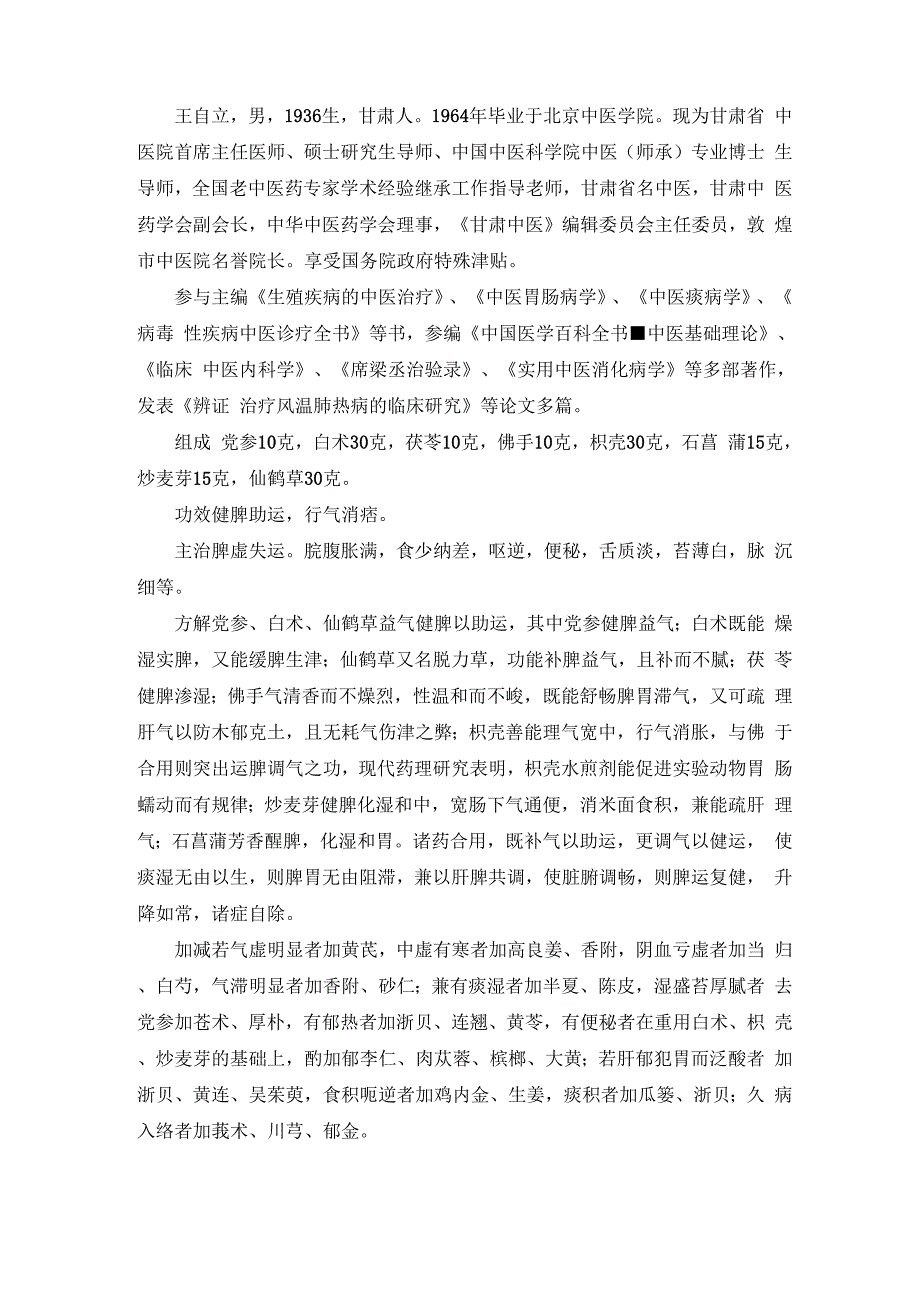 现代名医名方_第2页