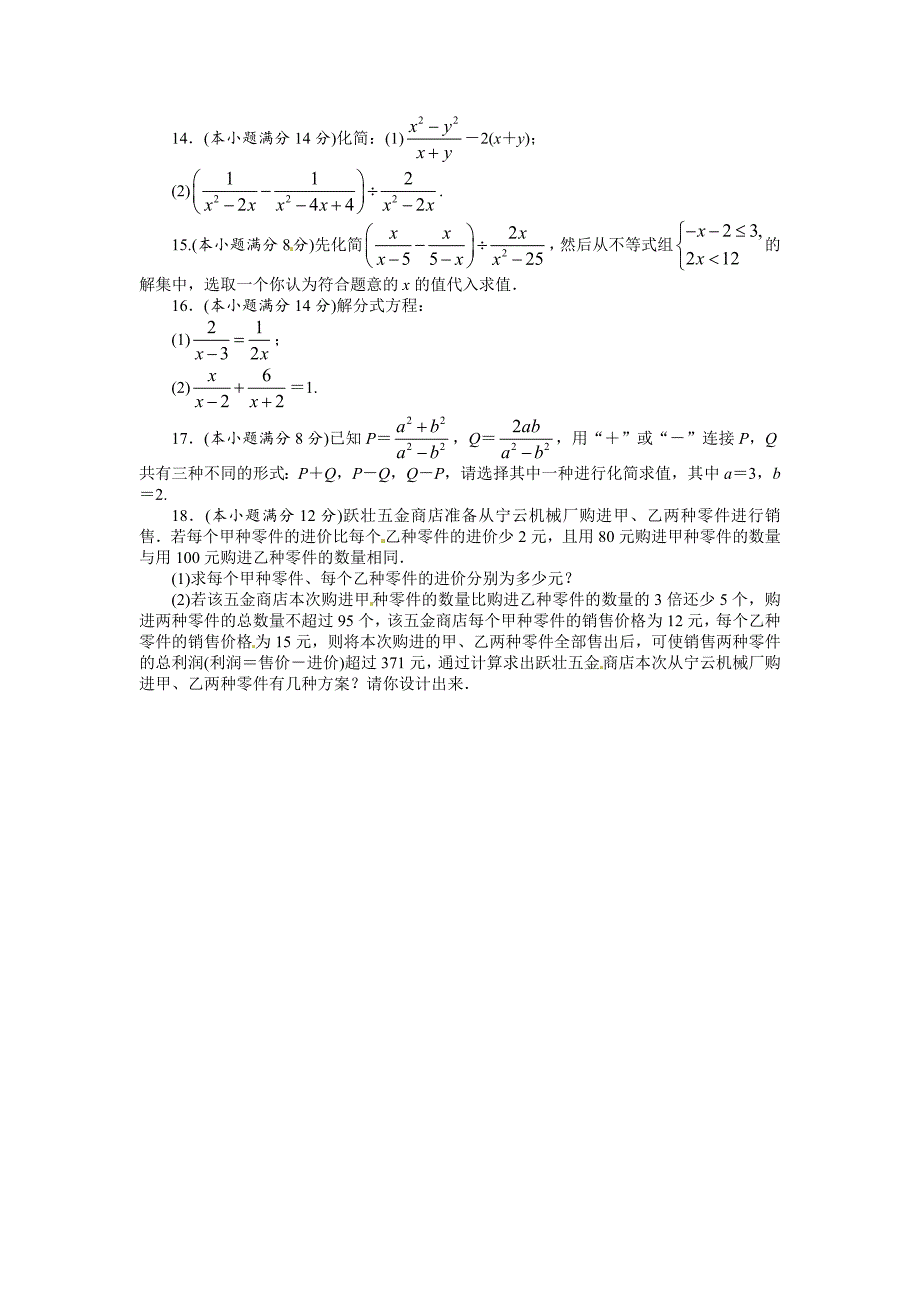 人教版八年级数学下册：第十六章分式含答案解析_第2页