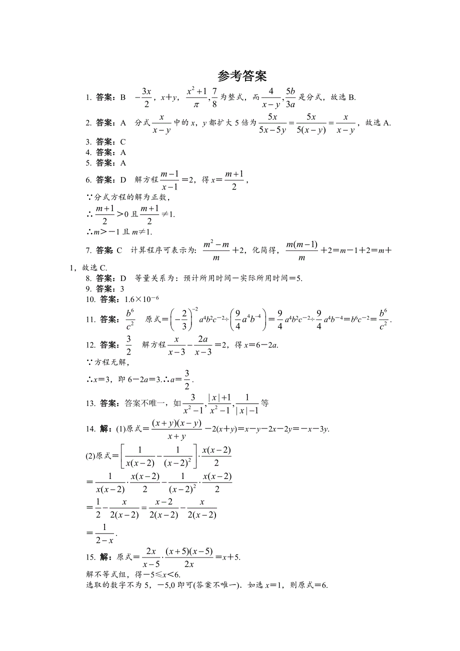 人教版八年级数学下册：第十六章分式含答案解析_第3页