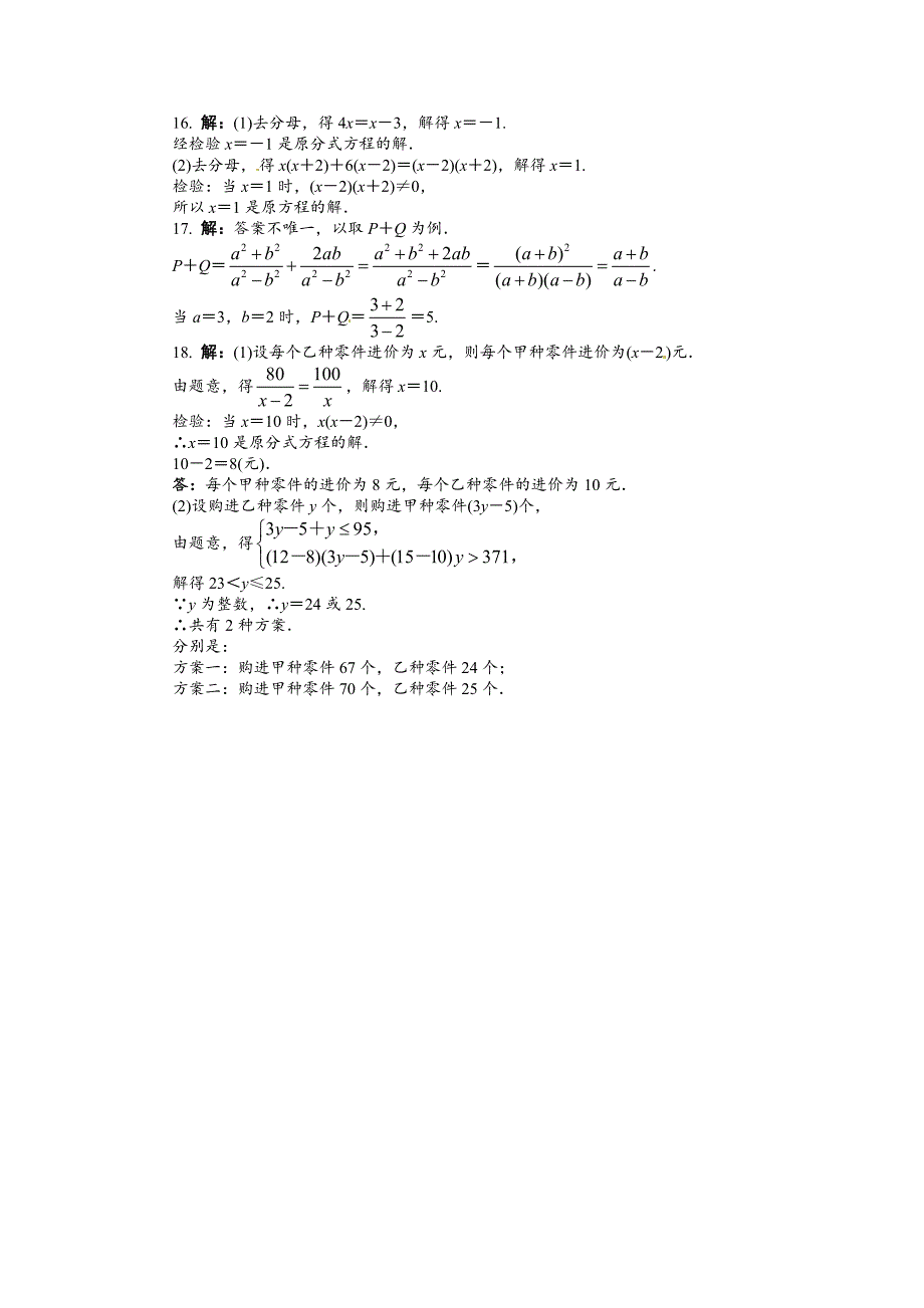 人教版八年级数学下册：第十六章分式含答案解析_第4页