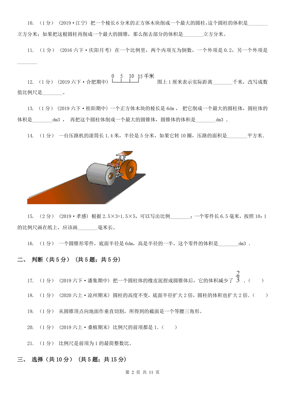 吉林省延边朝鲜族自治州六年级下学期数学月考试卷（3月份）_第2页