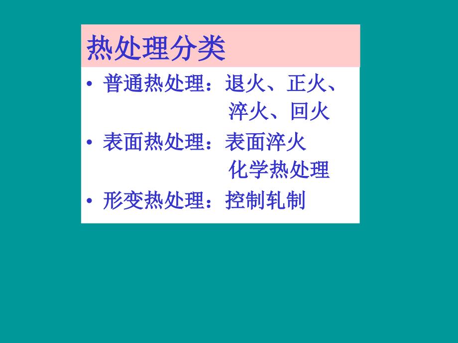 第十章钢的热处理工艺ppt课件_第3页