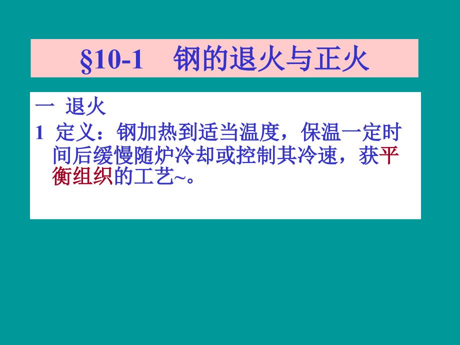 第十章钢的热处理工艺ppt课件_第4页