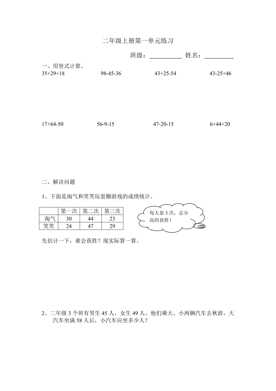 二年级上册第一单元练习_第1页