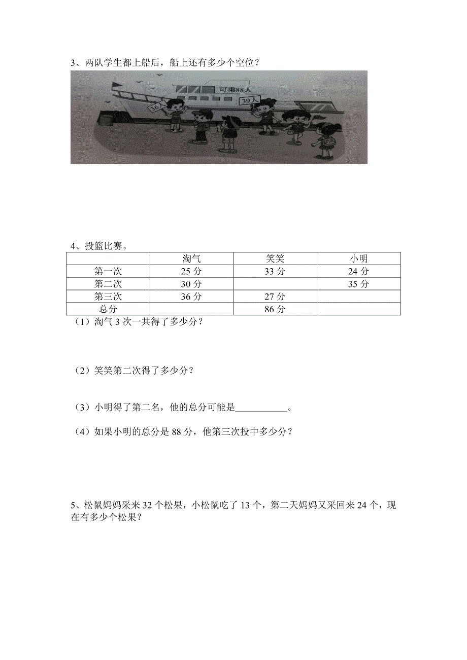 二年级上册第一单元练习_第2页