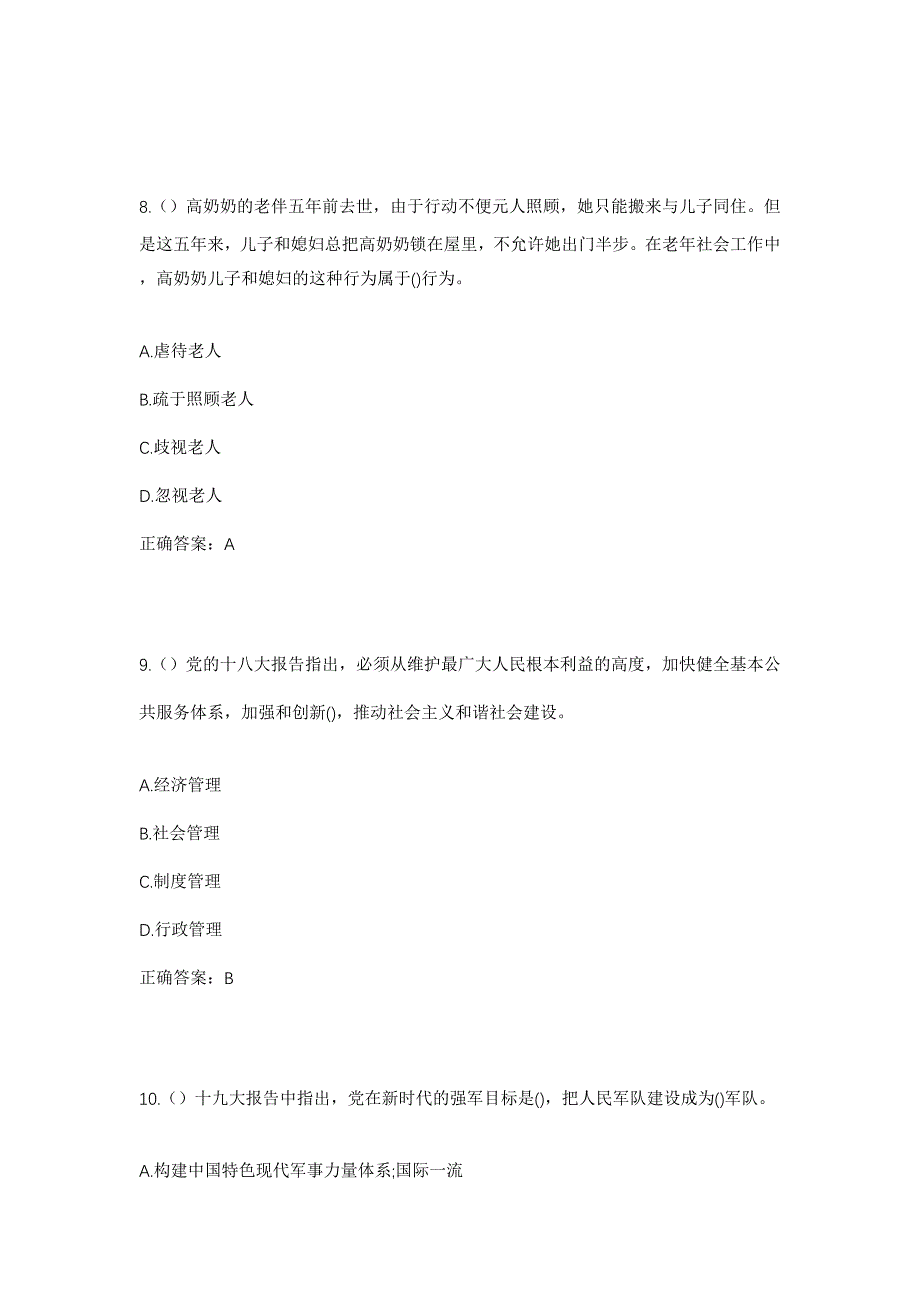 2023年吉林省延边州敦化市江源镇农林村社区工作人员考试模拟题及答案_第4页