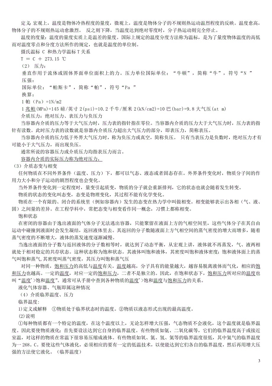 XXXX年4月4日压力容器设计审批人员考核 答疑材料_第3页