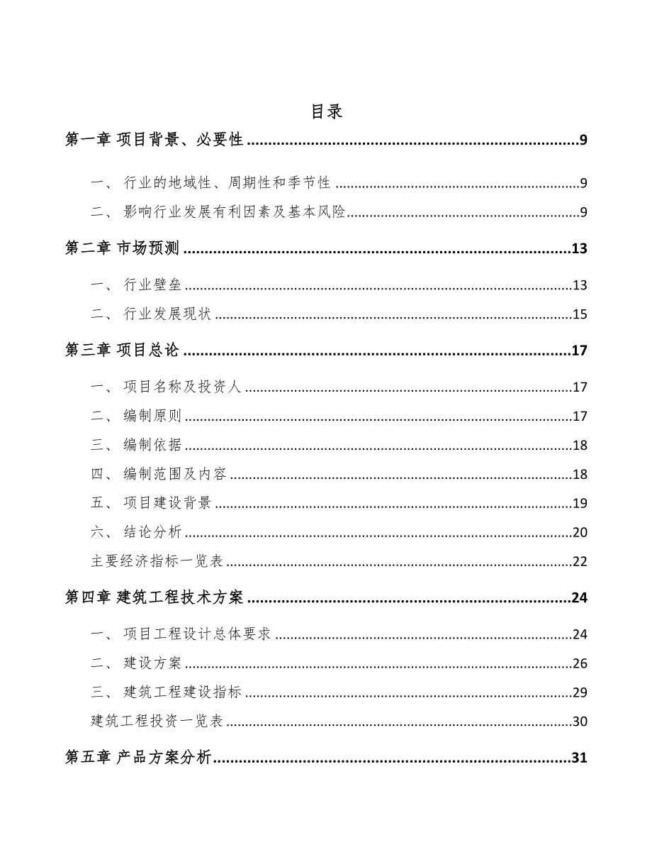 句容瓦楞纸箱项目可行性研究报告(DOC 84页)_第2页