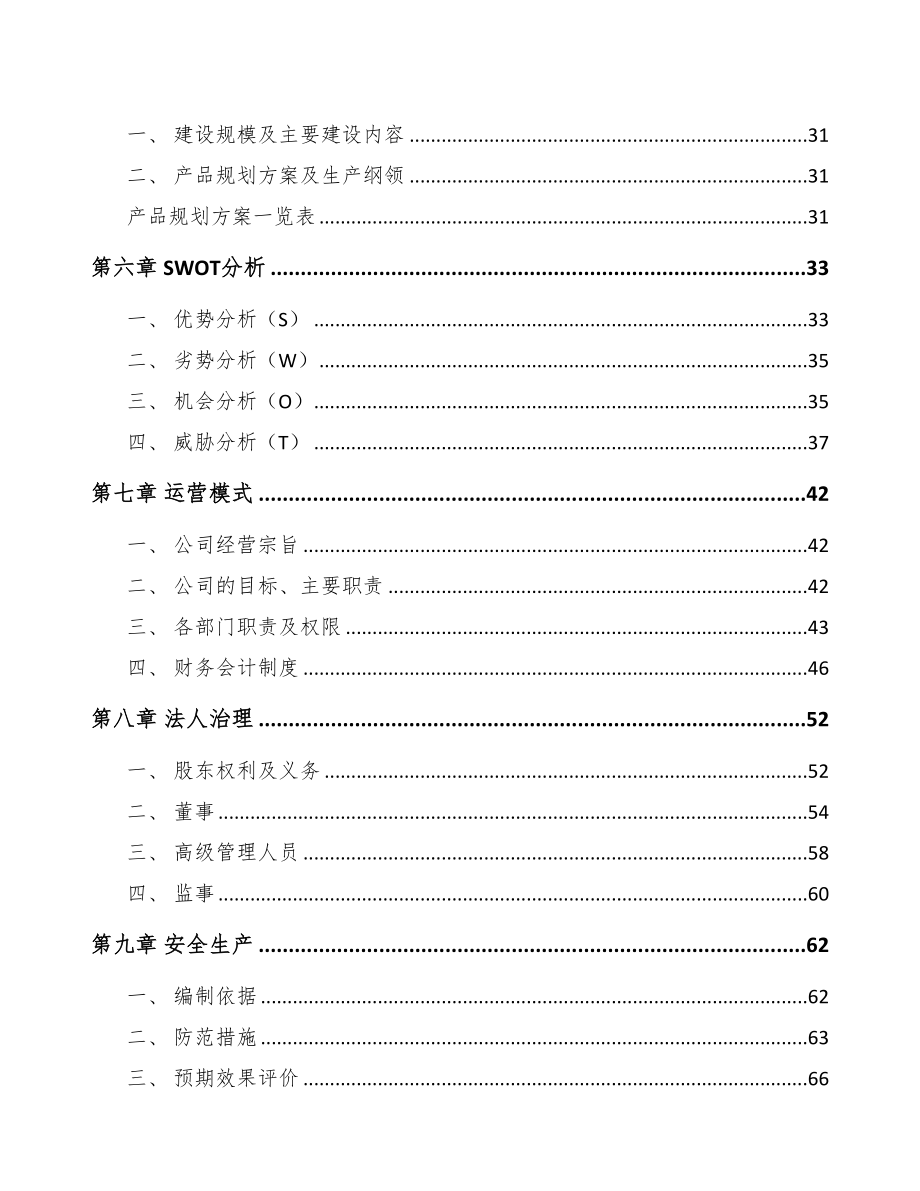 句容瓦楞纸箱项目可行性研究报告(DOC 84页)_第3页